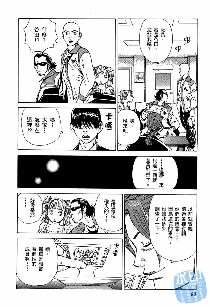 黑鹭尸体宅配便 第2卷 第83页