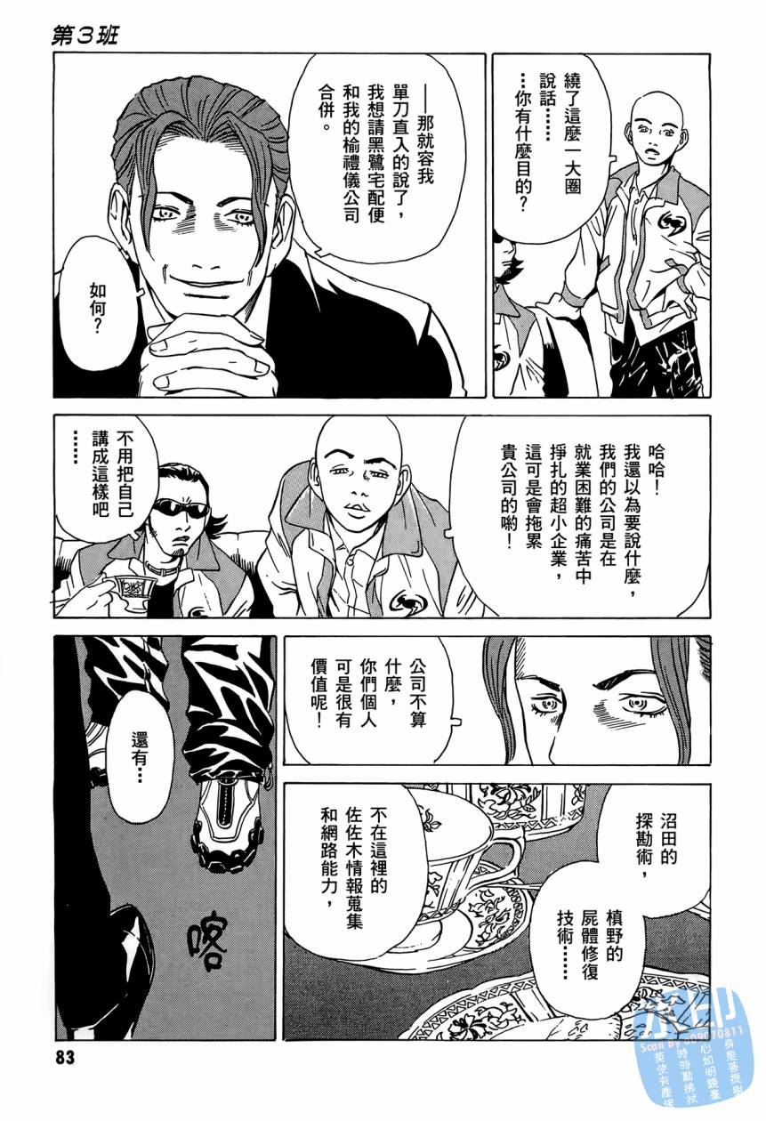 黑鹭尸体宅配便 第2卷 第84页