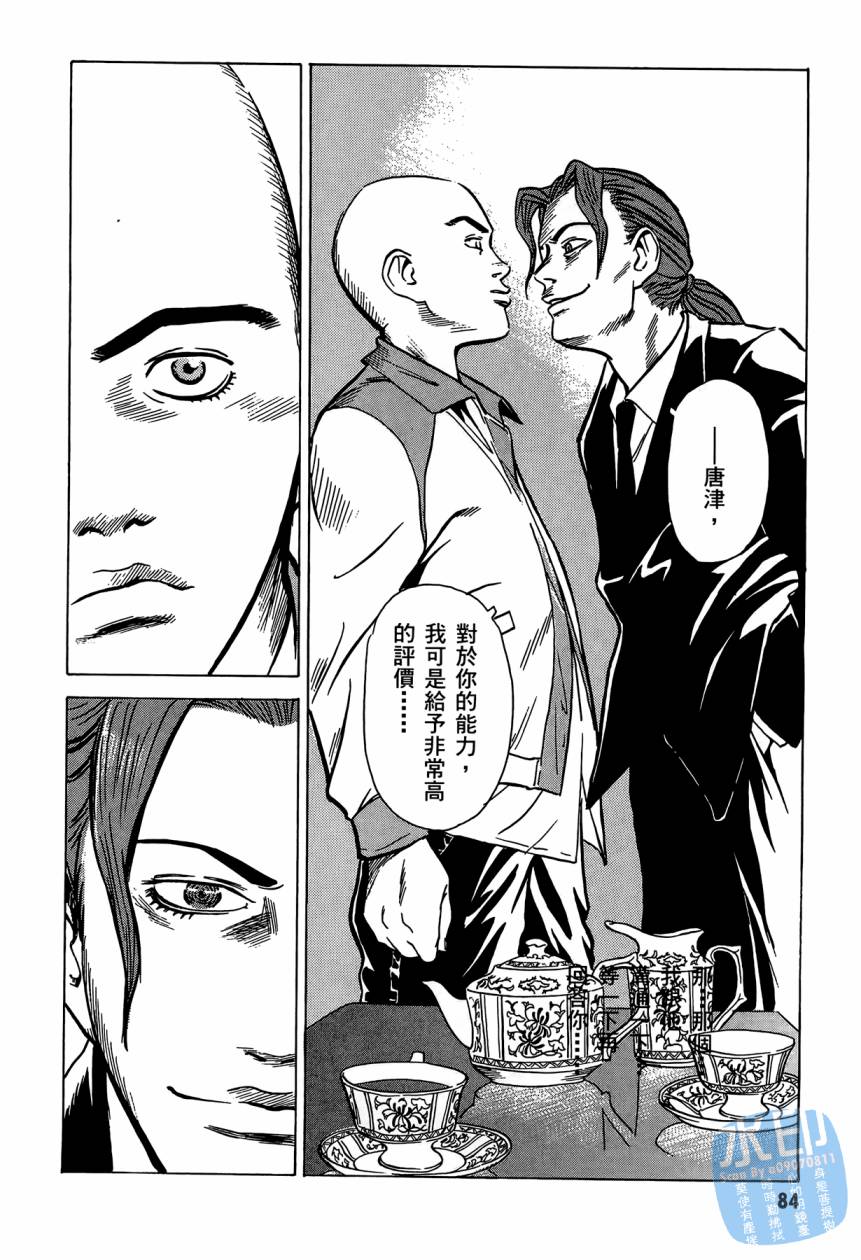 黑鹭尸体宅配便 第2卷 第85页