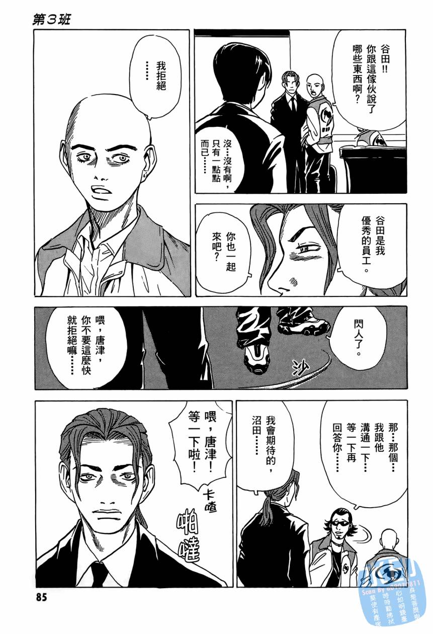 黑鹭尸体宅配便 第2卷 第86页