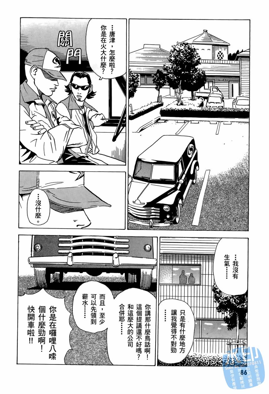 黑鹭尸体宅配便 第2卷 第87页