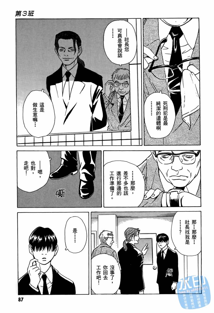 黑鹭尸体宅配便 第2卷 第88页