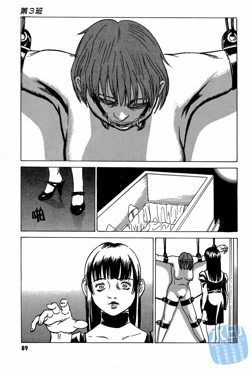 黑鹭尸体宅配便 第2卷 第90页