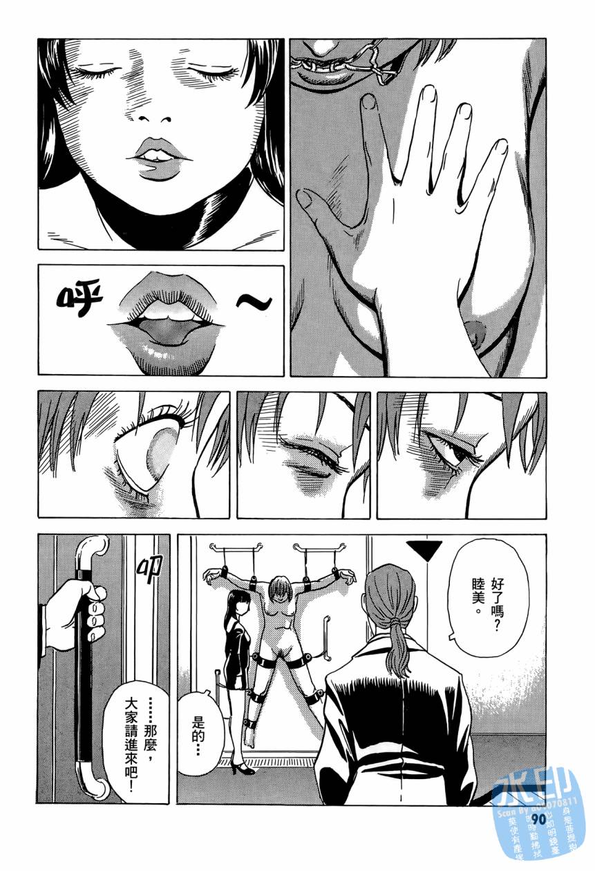 黑鹭尸体宅配便 第2卷 第91页