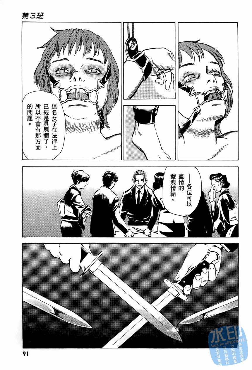 黑鹭尸体宅配便 第2卷 第92页