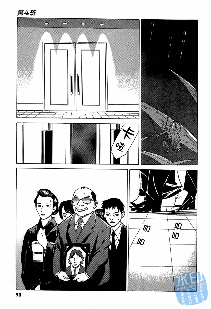 黑鹭尸体宅配便 第2卷 第94页