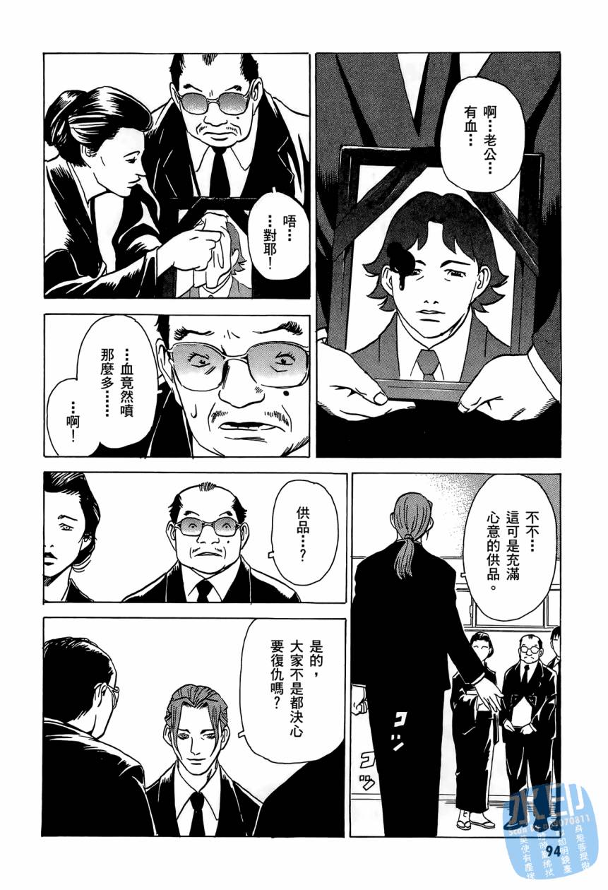 黑鹭尸体宅配便 第2卷 第95页