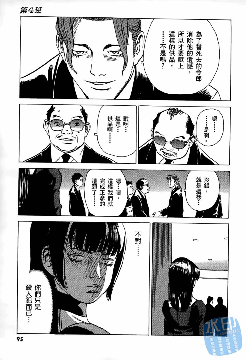 黑鹭尸体宅配便 第2卷 第96页