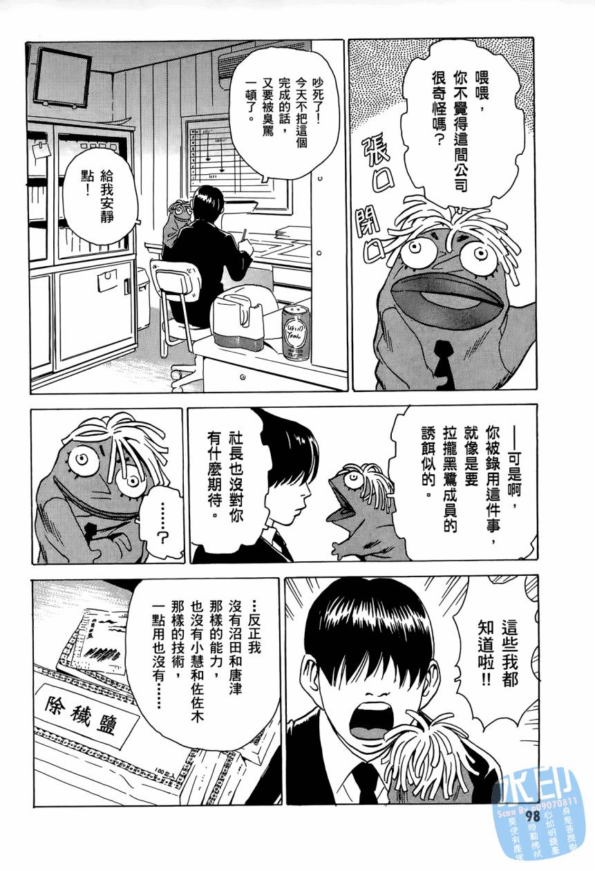 黑鹭尸体宅配便 第2卷 第99页