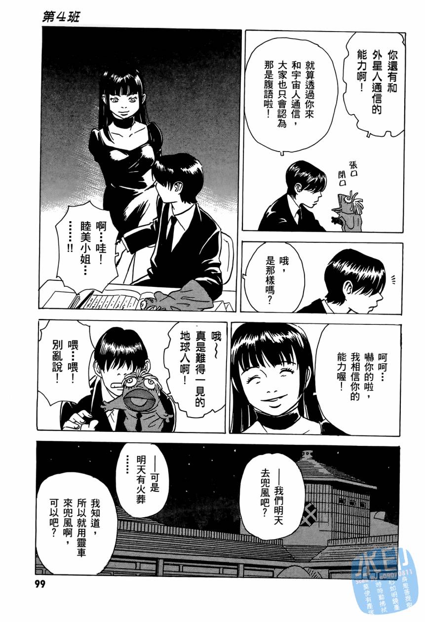 黑鹭尸体宅配便 第2卷 第100页