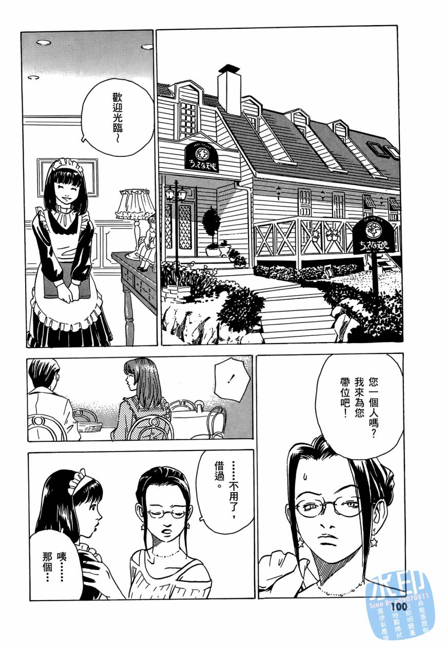 黑鹭尸体宅配便 第2卷 第101页