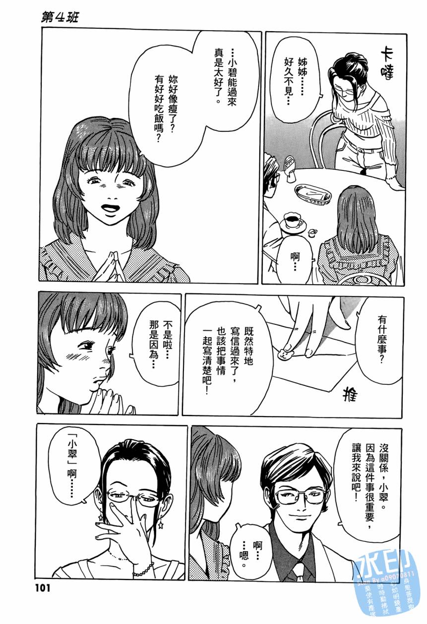 黑鹭尸体宅配便 第2卷 第102页