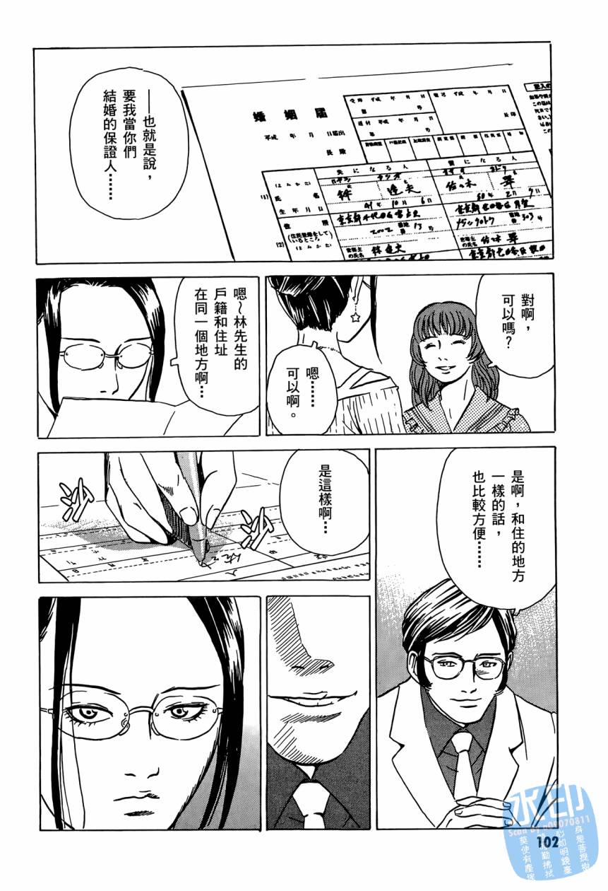 黑鹭尸体宅配便 第2卷 第103页