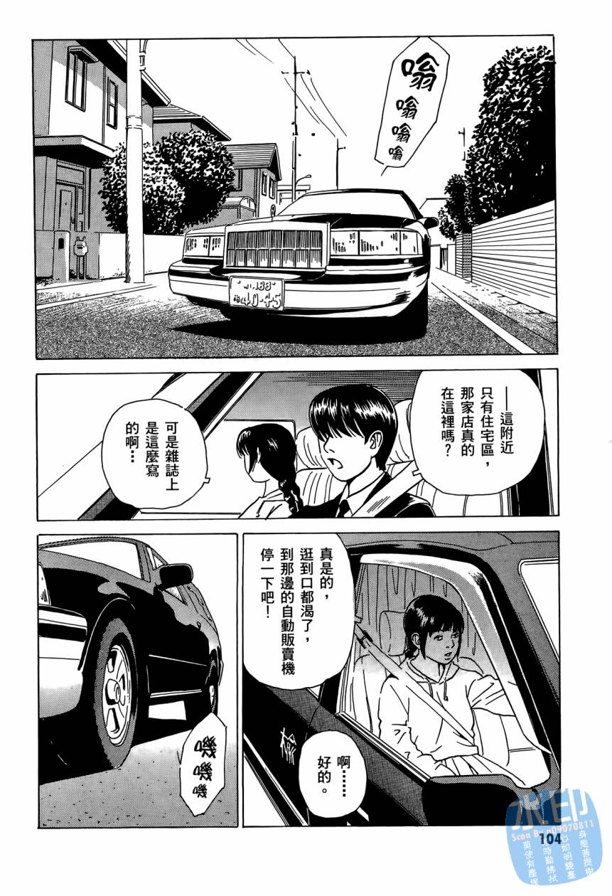 黑鹭尸体宅配便 第2卷 第105页