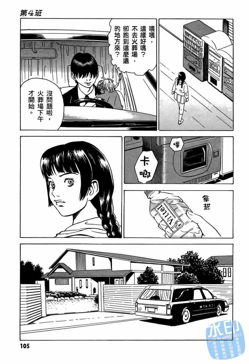 黑鹭尸体宅配便 第2卷 第106页