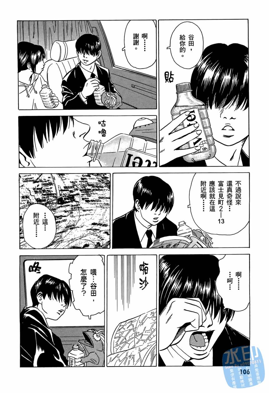 黑鹭尸体宅配便 第2卷 第107页