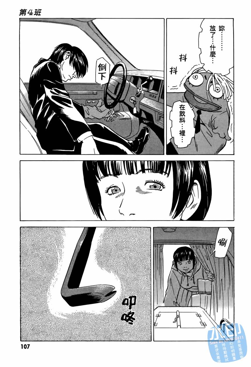 黑鹭尸体宅配便 第2卷 第108页