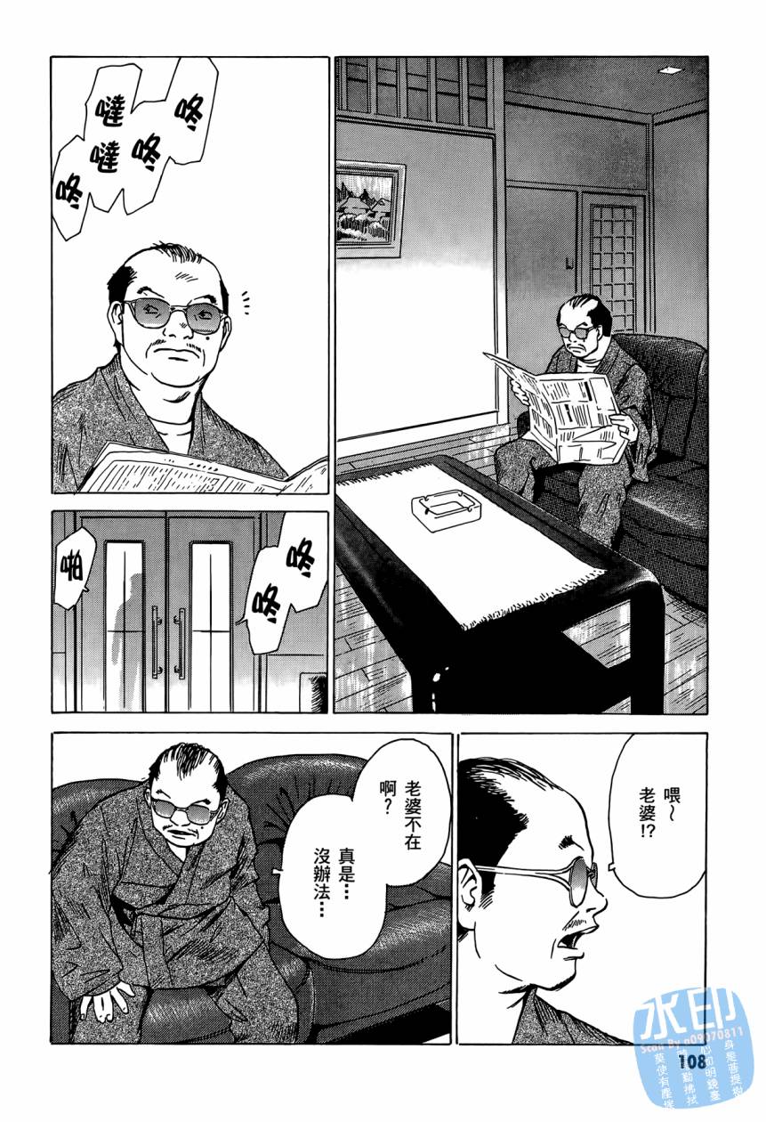 黑鹭尸体宅配便 第2卷 第109页