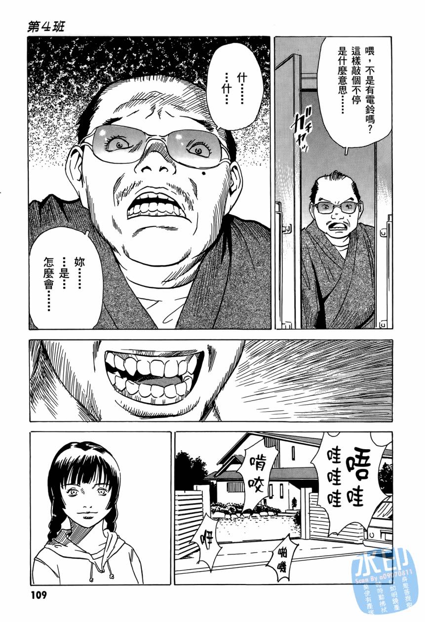 黑鹭尸体宅配便 第2卷 第110页