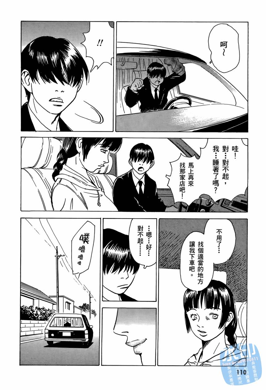 黑鹭尸体宅配便 第2卷 第111页