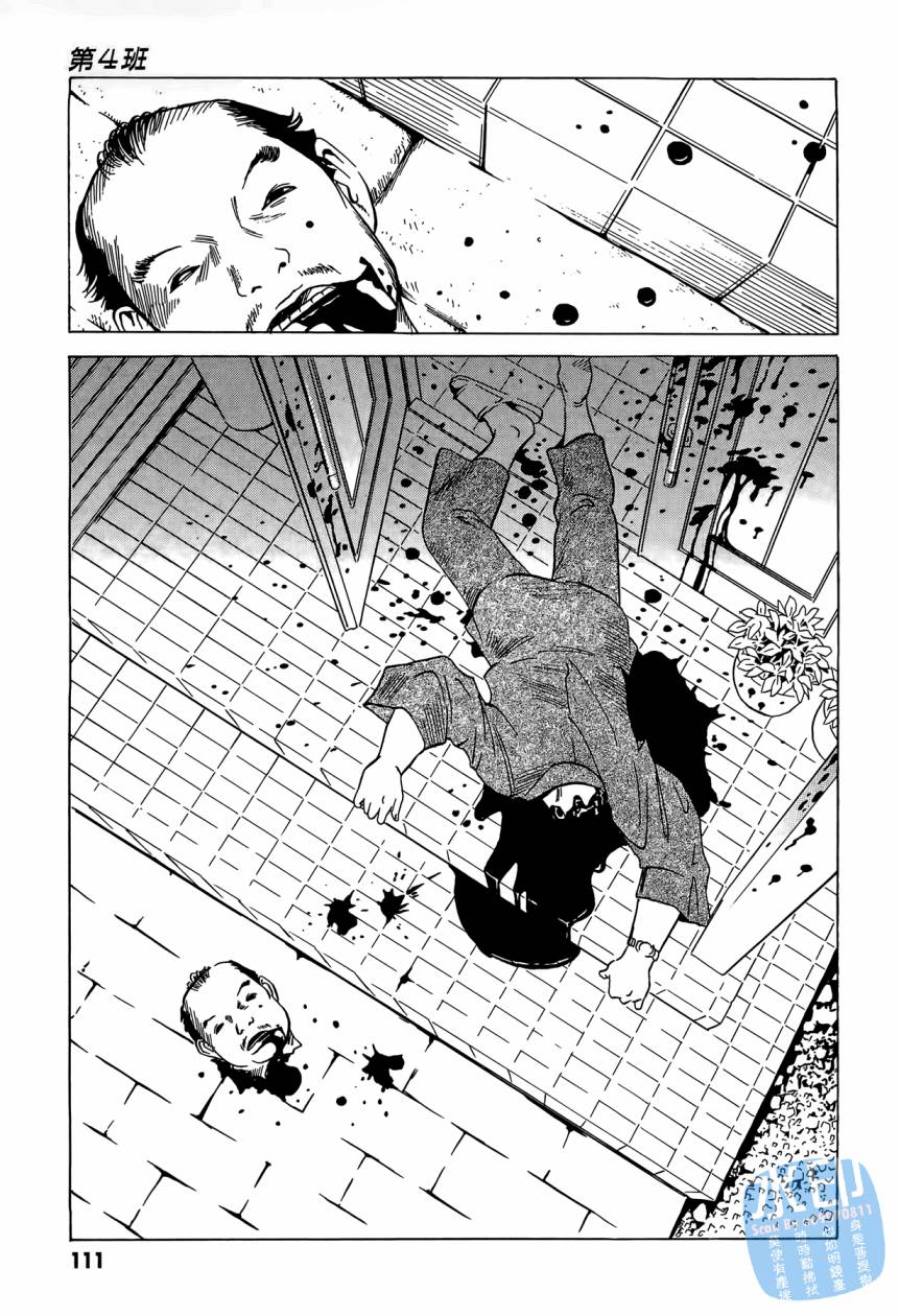 黑鹭尸体宅配便 第2卷 第112页