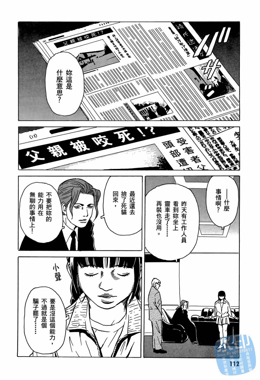 黑鹭尸体宅配便 第2卷 第113页