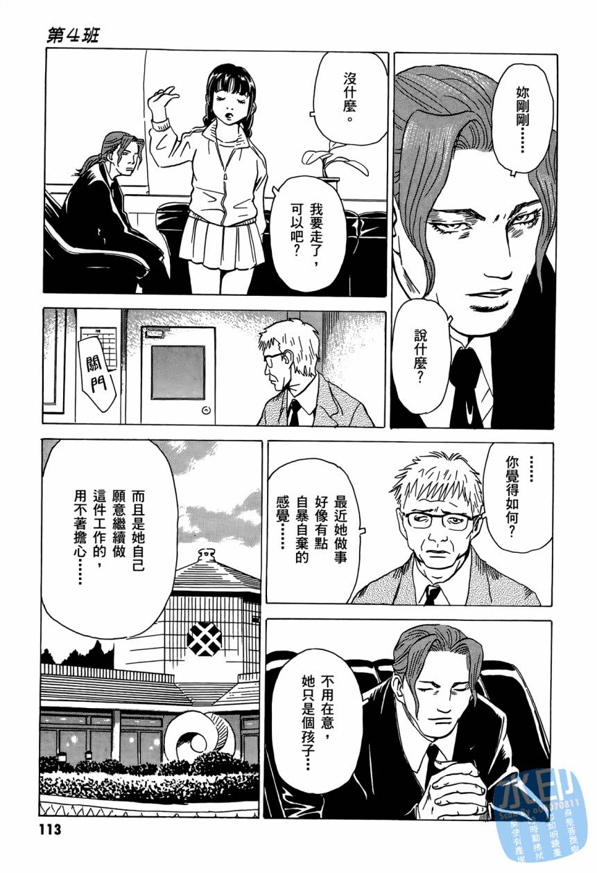 黑鹭尸体宅配便 第2卷 第114页