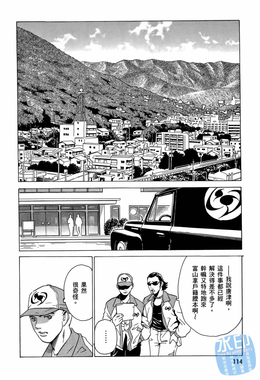 黑鹭尸体宅配便 第2卷 第115页