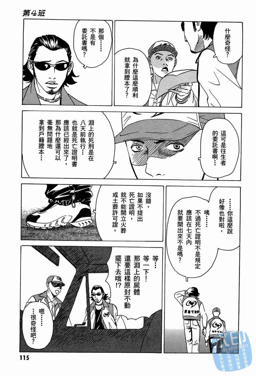 黑鹭尸体宅配便 第2卷 第116页