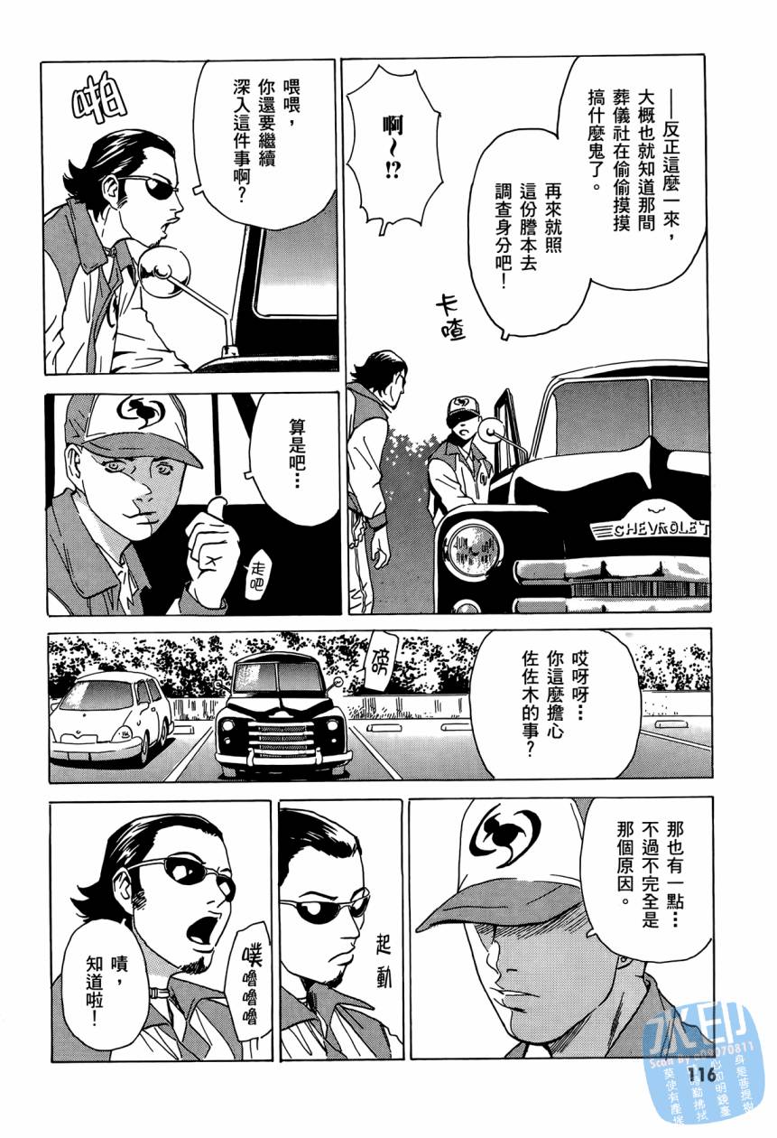 黑鹭尸体宅配便 第2卷 第117页