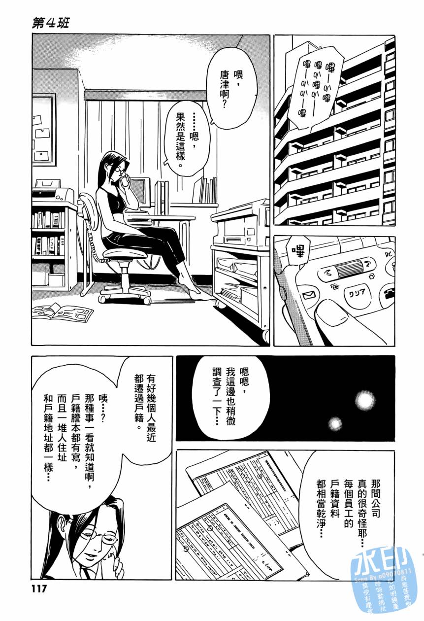 黑鹭尸体宅配便 第2卷 第118页