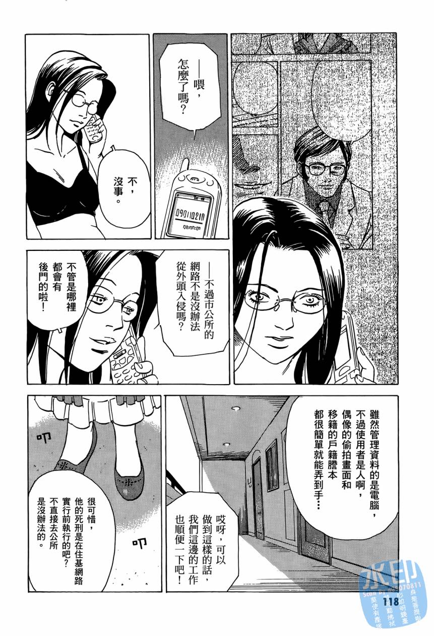 黑鹭尸体宅配便 第2卷 第119页