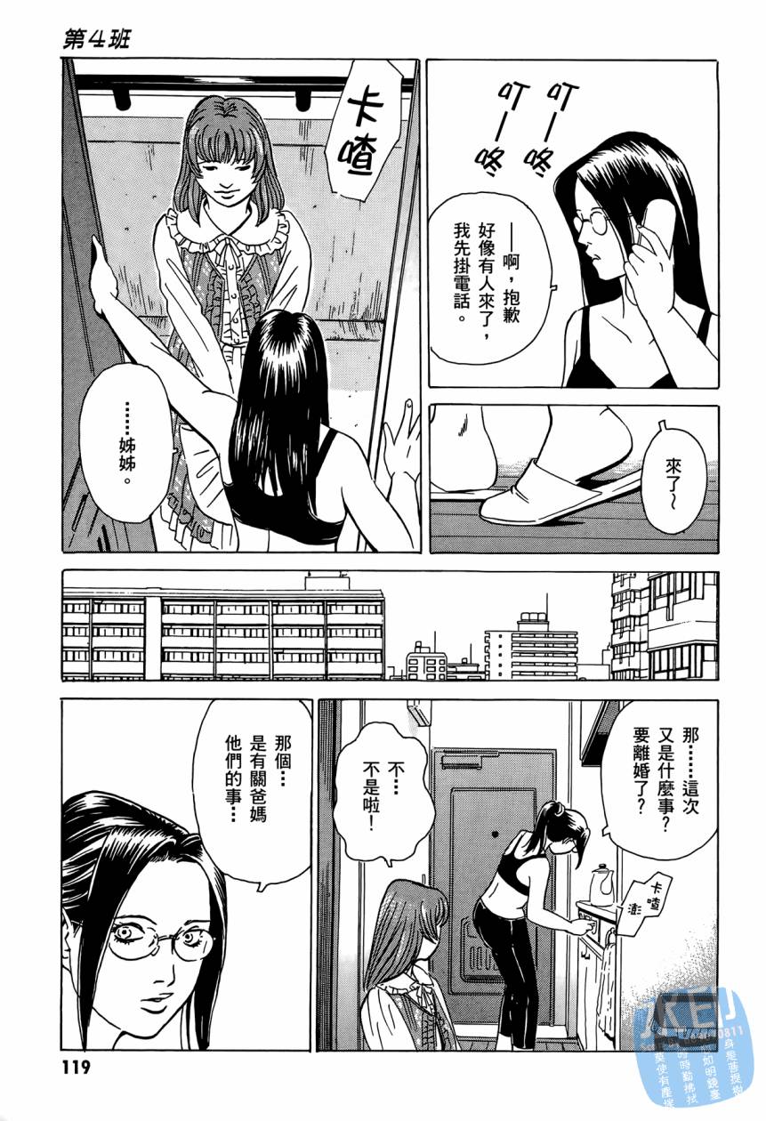 黑鹭尸体宅配便 第2卷 第120页