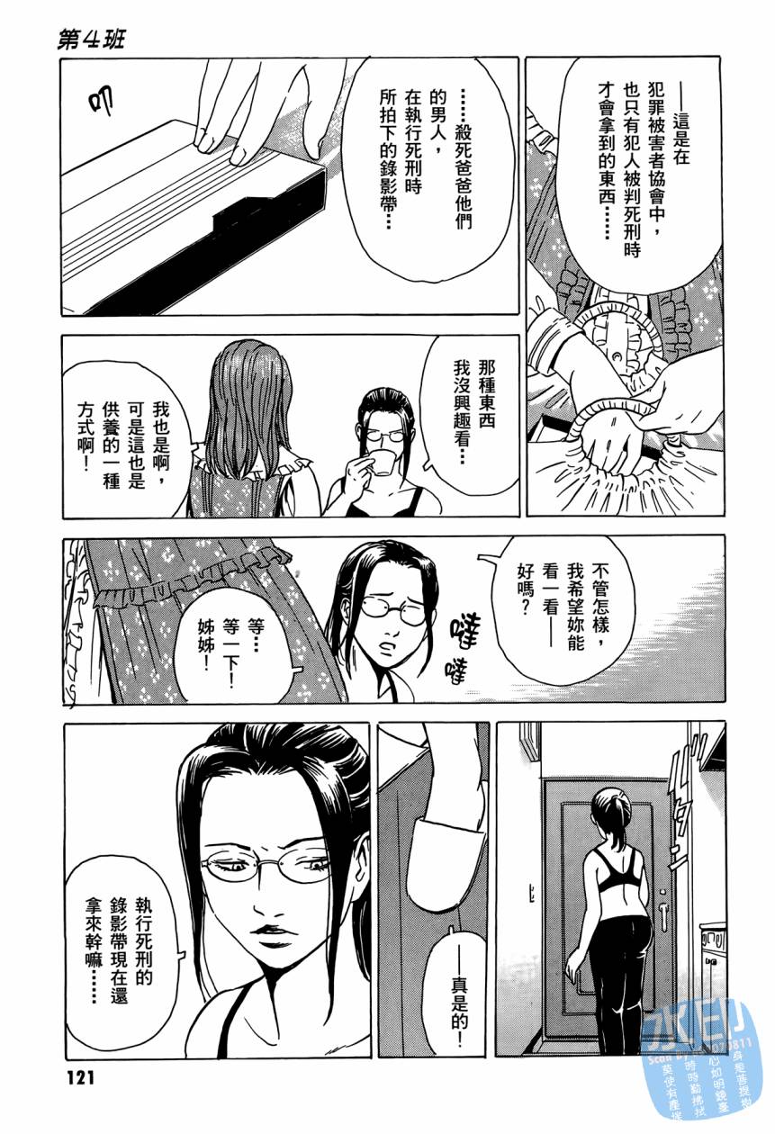 黑鹭尸体宅配便 第2卷 第122页