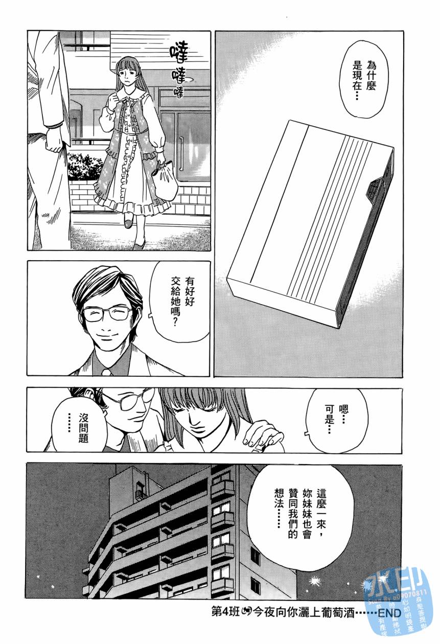 黑鹭尸体宅配便 第2卷 第123页