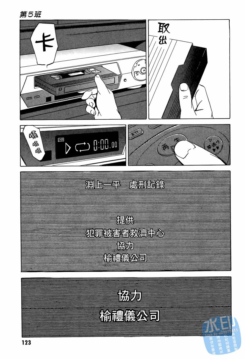 黑鹭尸体宅配便 第2卷 第124页