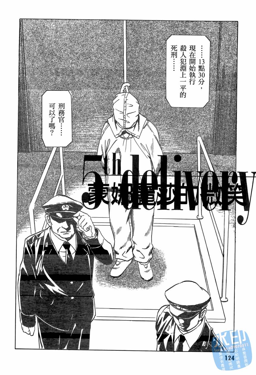 黑鹭尸体宅配便 第2卷 第125页