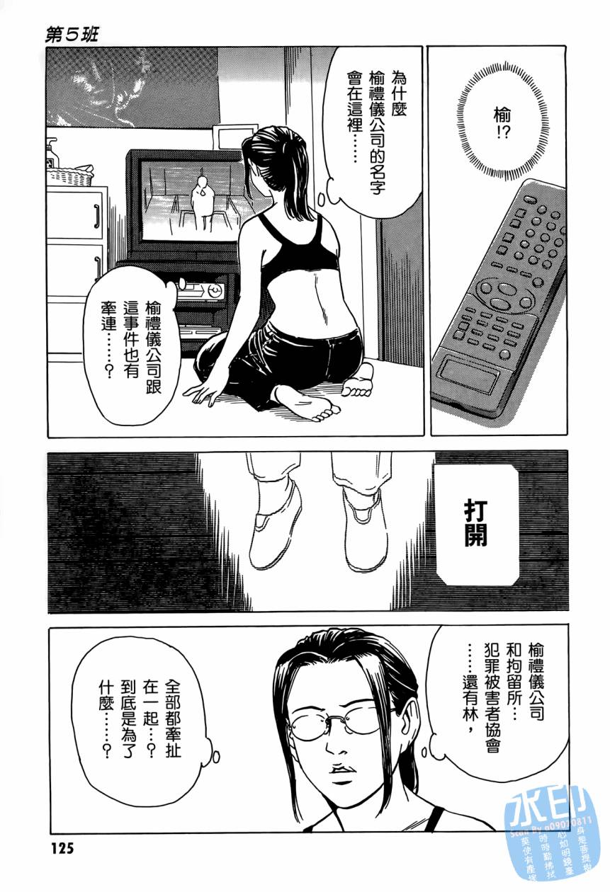 黑鹭尸体宅配便 第2卷 第126页