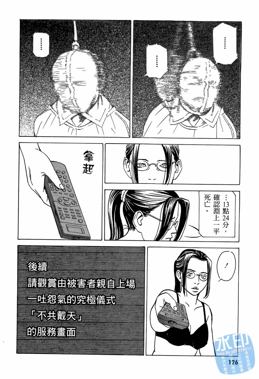 黑鹭尸体宅配便 第2卷 第127页