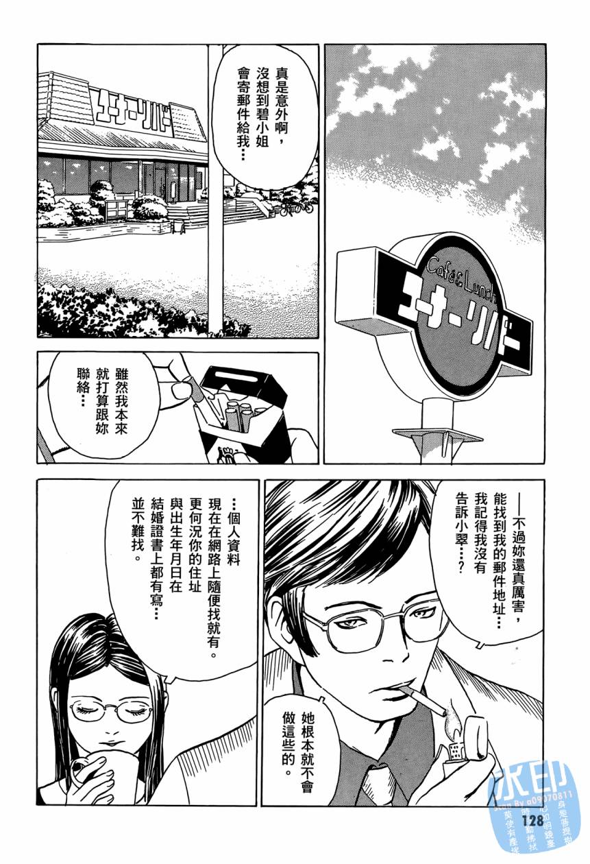 黑鹭尸体宅配便 第2卷 第129页