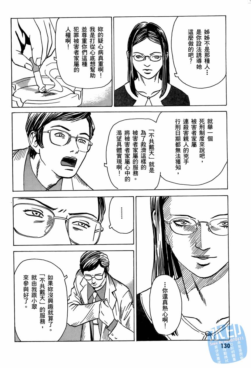 黑鹭尸体宅配便 第2卷 第131页