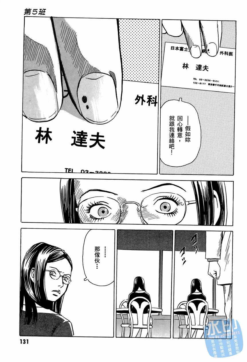 黑鹭尸体宅配便 第2卷 第132页