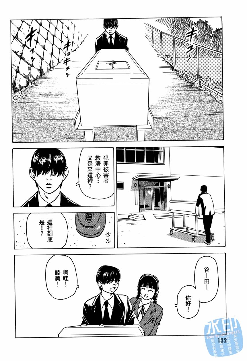 黑鹭尸体宅配便 第2卷 第133页