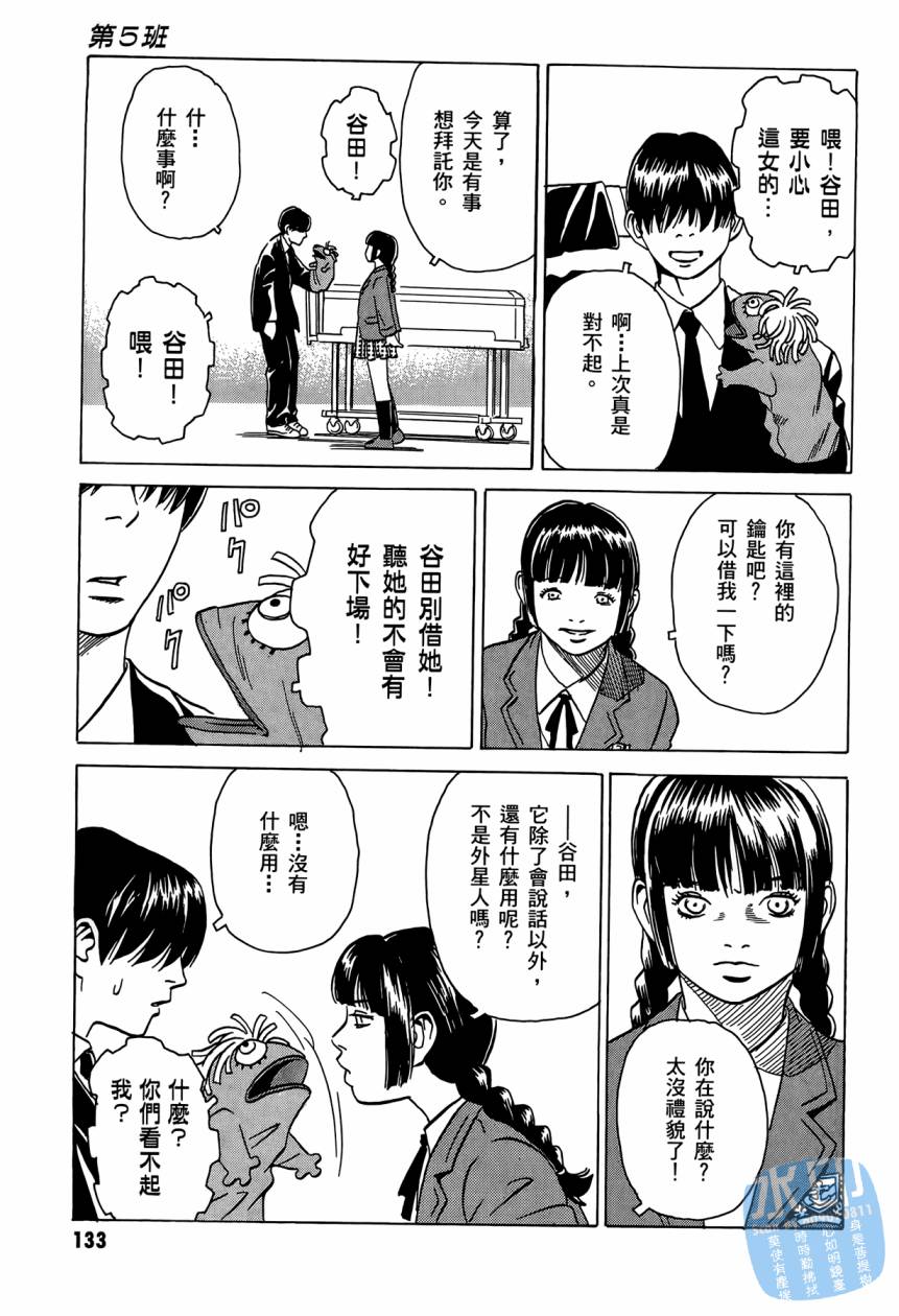 黑鹭尸体宅配便 第2卷 第134页