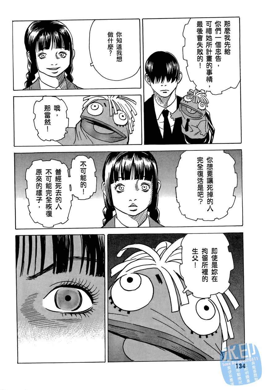 黑鹭尸体宅配便 第2卷 第135页