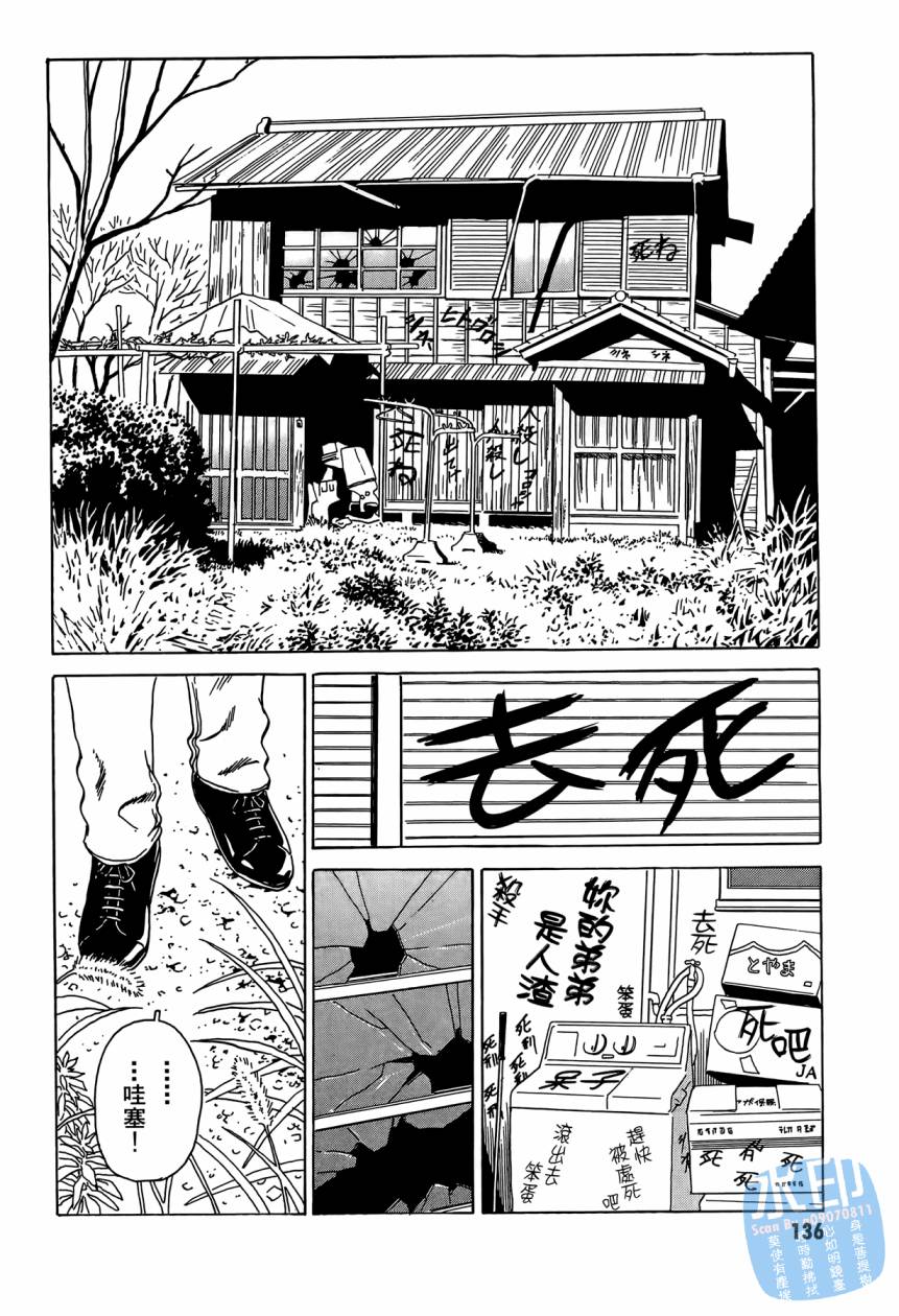 黑鹭尸体宅配便 第2卷 第137页