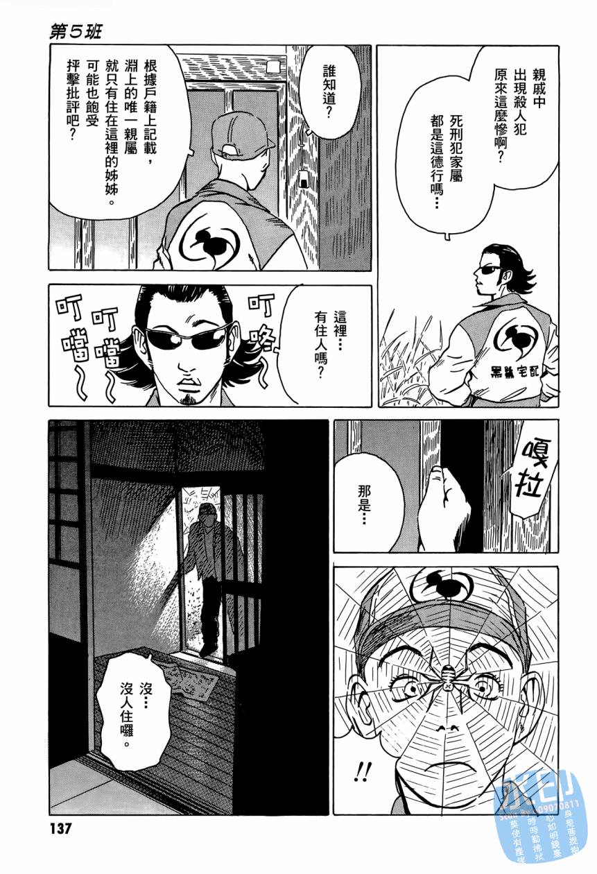 黑鹭尸体宅配便 第2卷 第138页