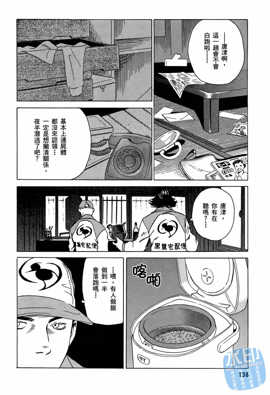 黑鹭尸体宅配便 第2卷 第139页