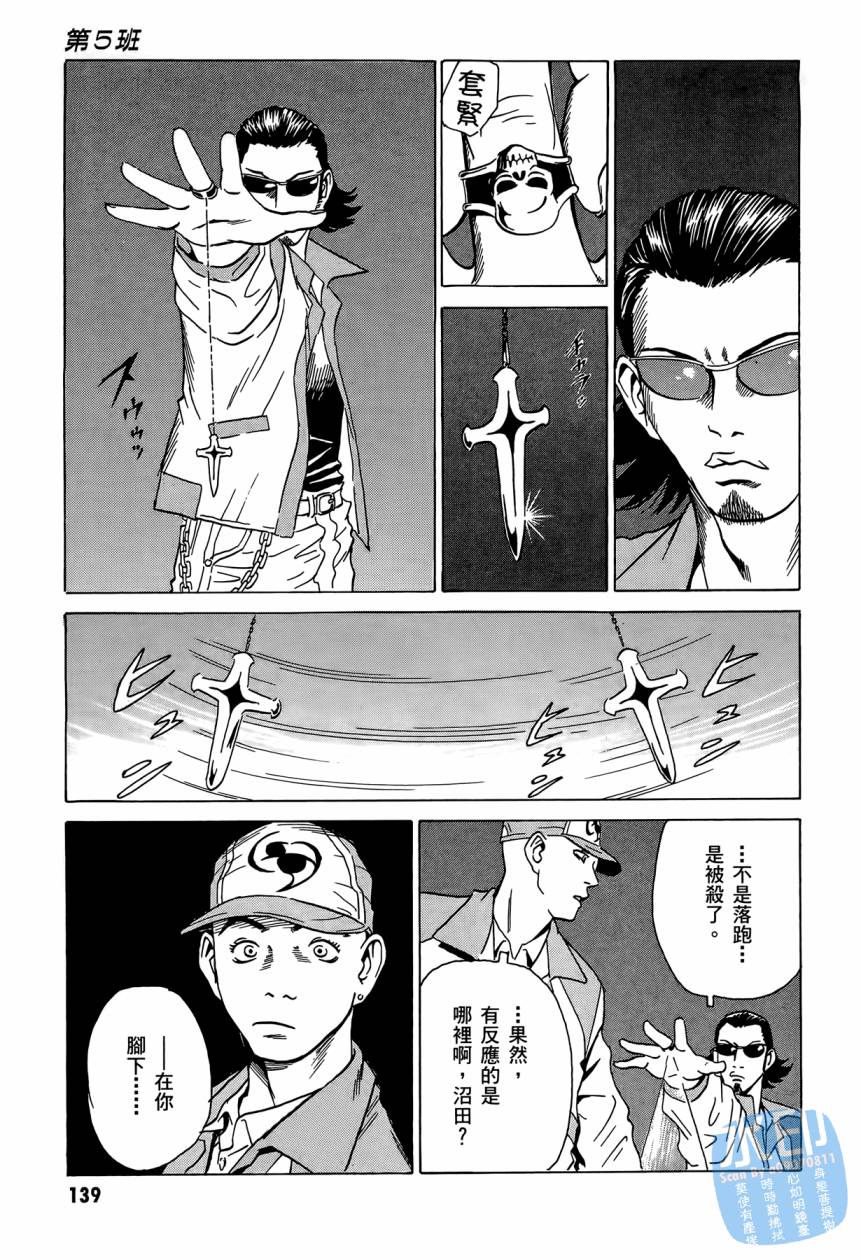 黑鹭尸体宅配便 第2卷 第140页