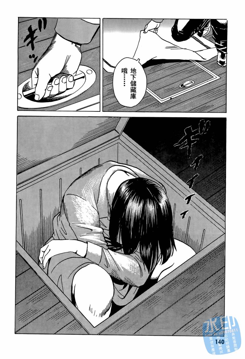 黑鹭尸体宅配便 第2卷 第141页